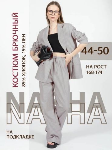 Костюм деловой nasha белый