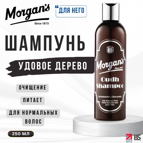 Morgan's Oudh Shampoo шампунь 250 мл