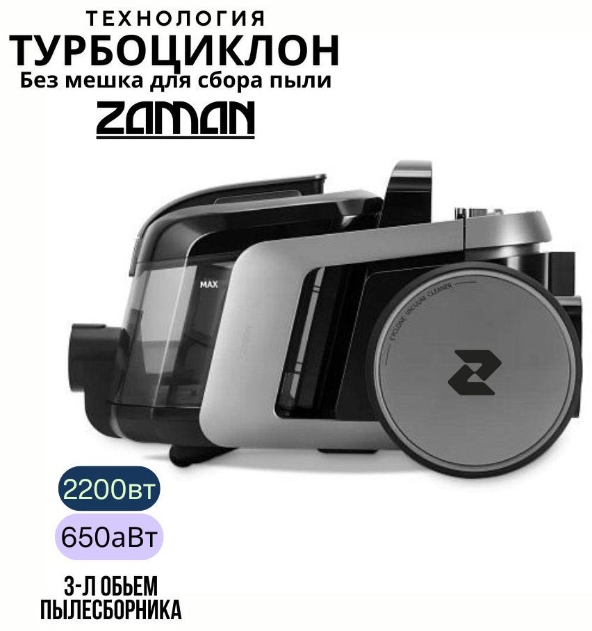 Пылесос ZAMAN LONG-20 черный, серый