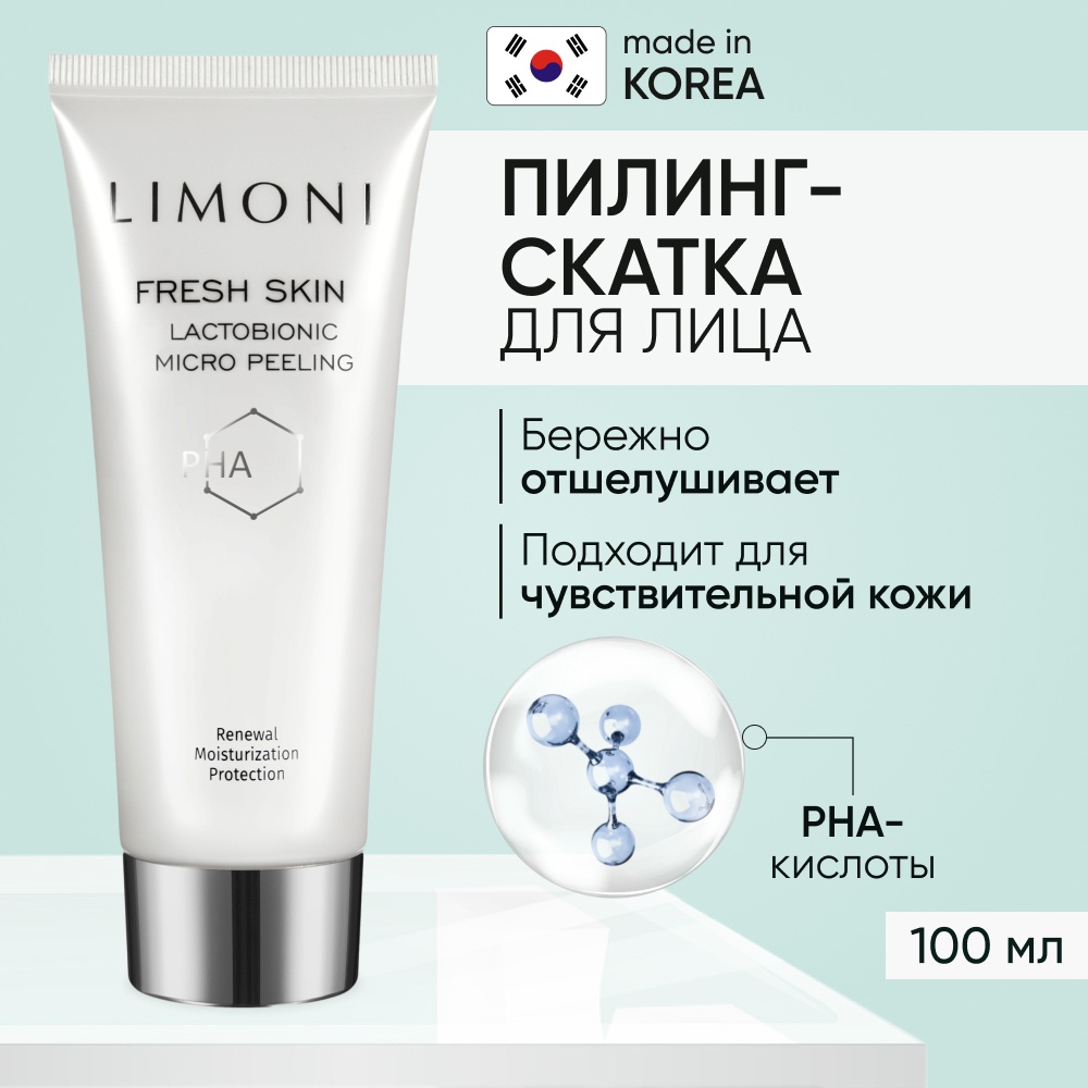 LIMONI пилинг Fresh Skin Lactobionic 100 мл
