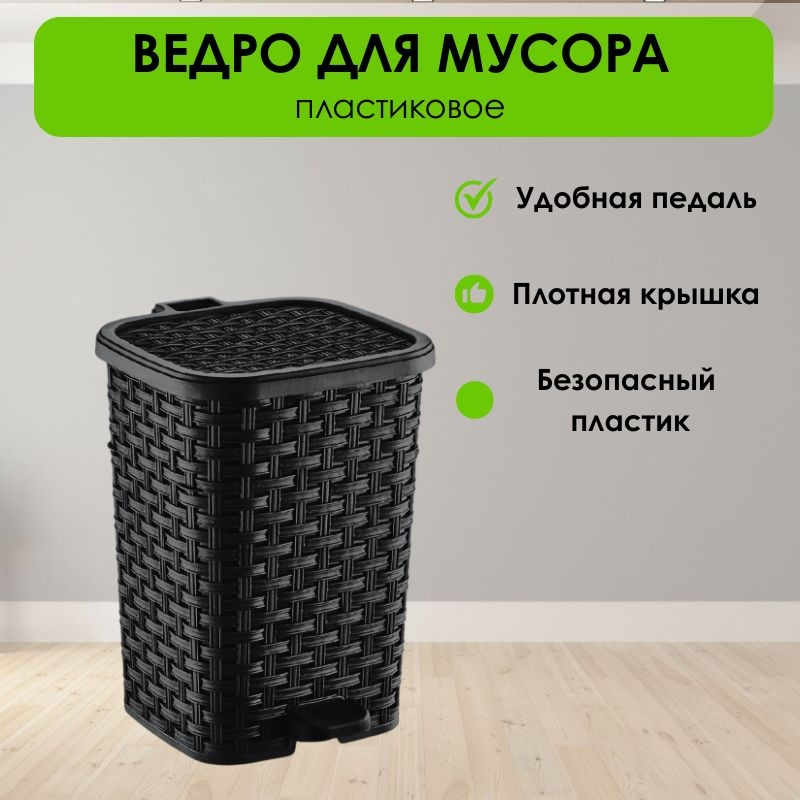 Мусорное ведро LifeGoods.kz с крышкой LG42950 12 л