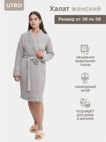 Трикотажный халат серый