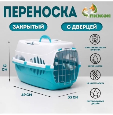 Пижон переноска белый