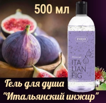 ZIAJA 5901887050308 гель 500 мл