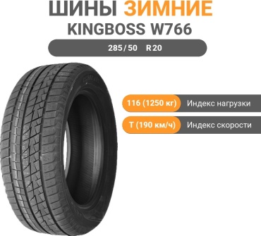 Kingboss W766 285/50 R20 116 T с шипами