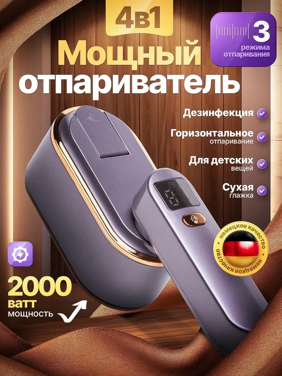 Утюг Steam iron фиолетовый