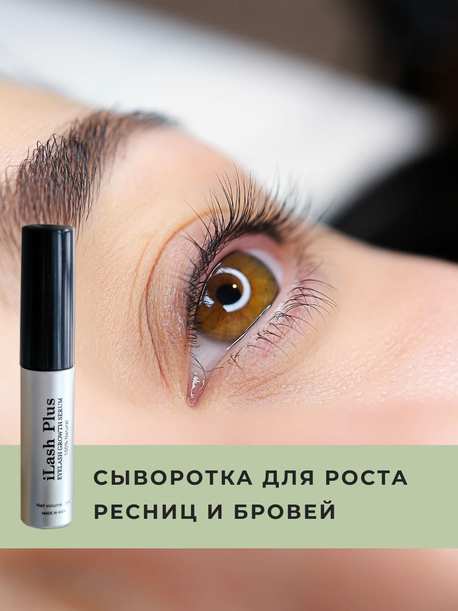 ILASH Plus средство для роста 0725765237514 3 мл