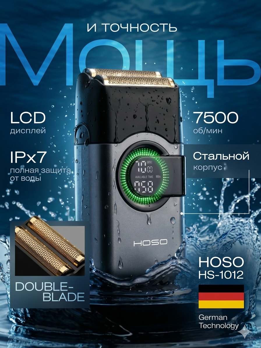 Электробритва HOSO HS-1012 Профессиональный шейвер электробритва для волос сеточная