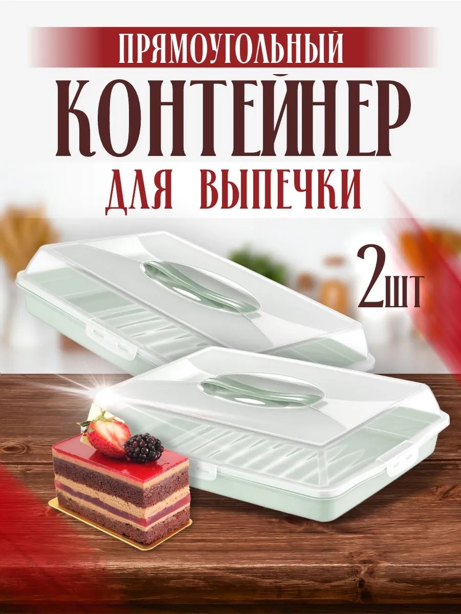 Тортница DDSTYLE прямоугольная 2 шт