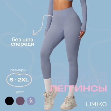 Леггинсы LIMIKO голубой