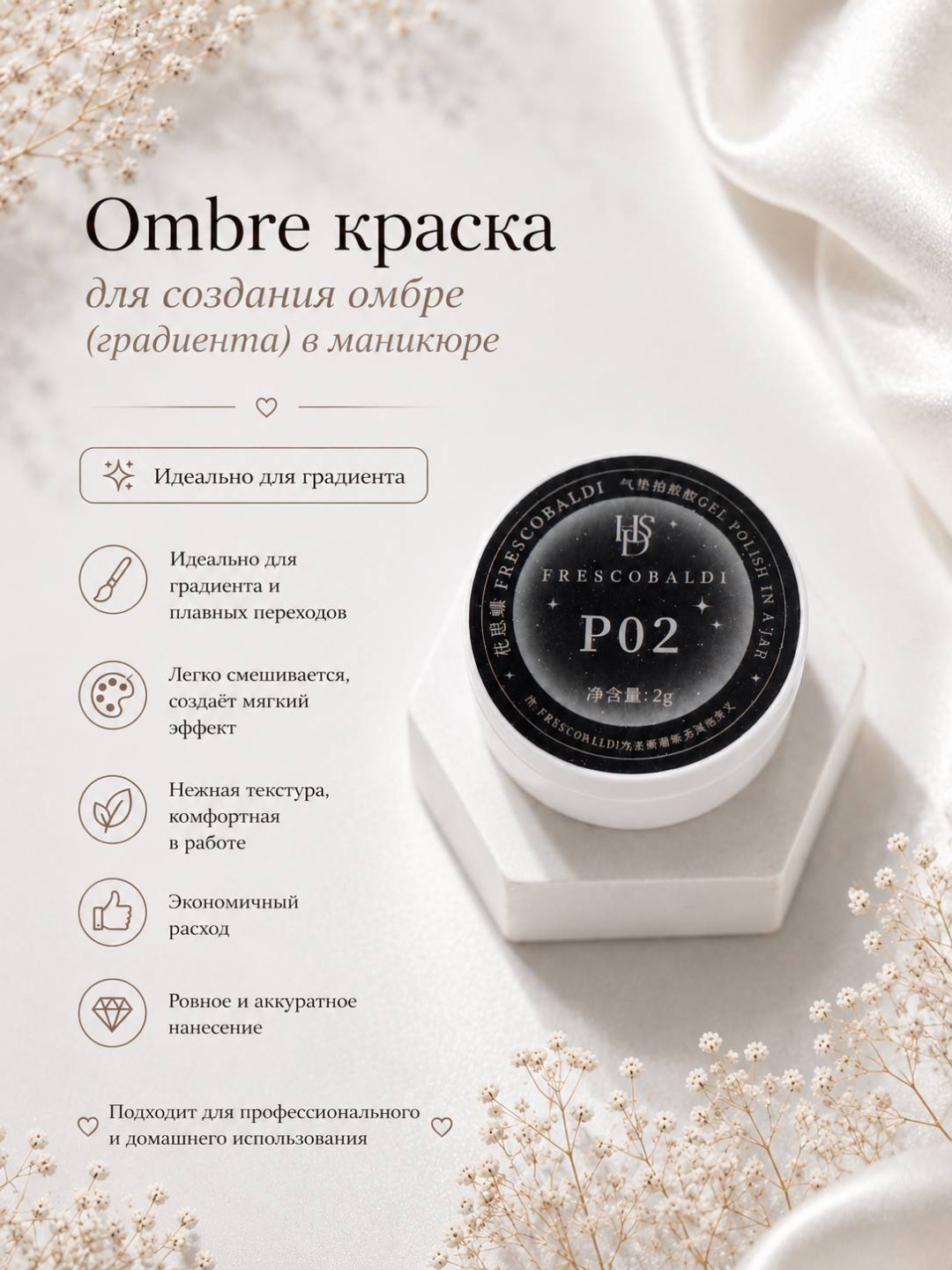 HDS гель-паста, гель-краска Ombre 02 2 мл