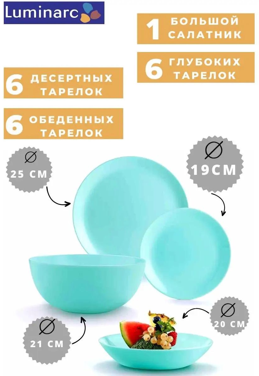 Набор тарелок Luminarc 19 см, 19 шт, стеклокерамика