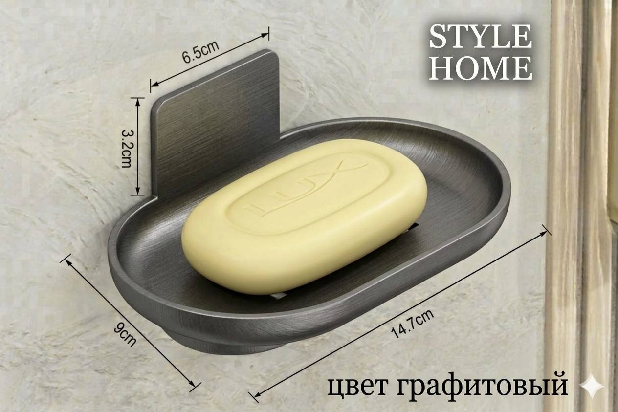 Style Home мыльница графит Sh2067 1 шт, нержавеющая сталь
