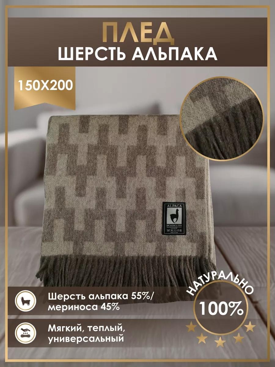 Плед LUCCI 150х200 см, шерсть, бежевый, светло - бежевый