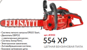 Бензопила Felisatti FT3103