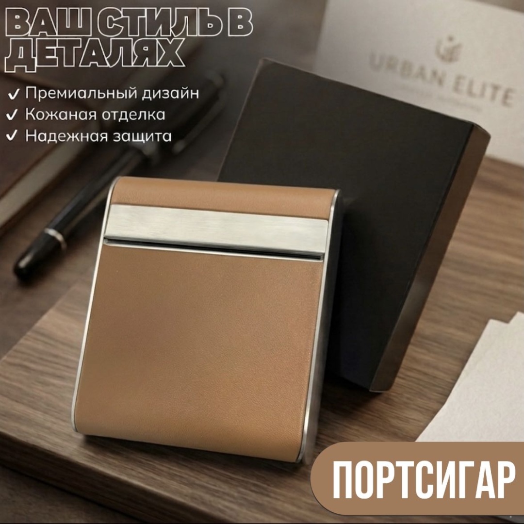 Портсигар L Светло-коричневый 9.6 x 8.3 см влагозащитный корпус