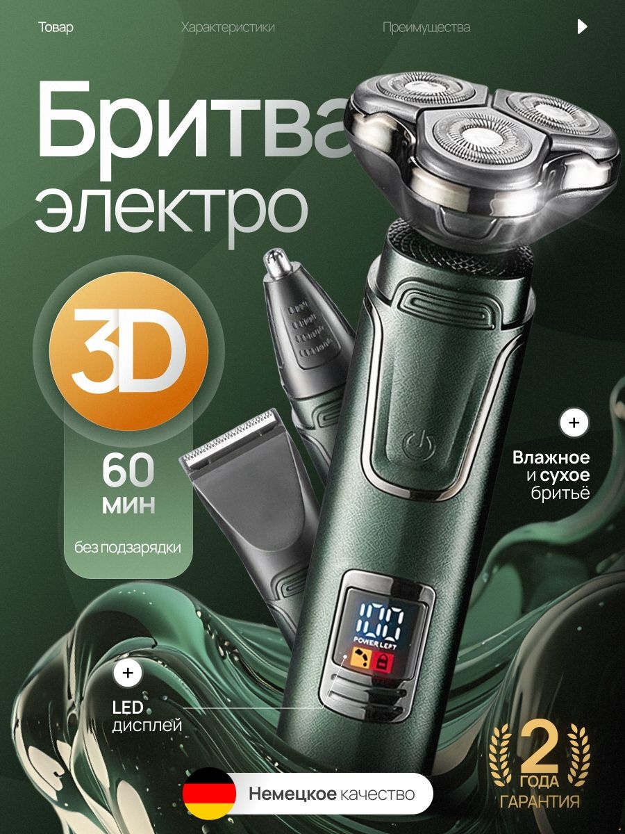 Электробритва 30432119_PBGU0191 роторная