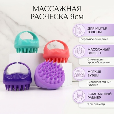 Массажная расческа 9см