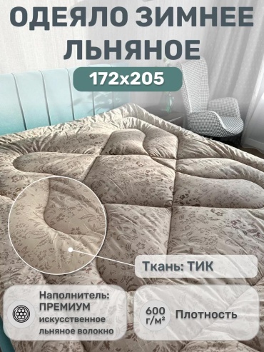 Одеяло хлопок 55% полиэстер 45% 172х205 всесезонное