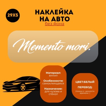 Manziluna наклейка на авто 29x5 см,белая
