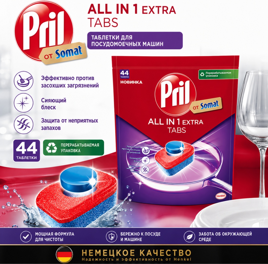 Таблетки Pril All in 1 44 шт
