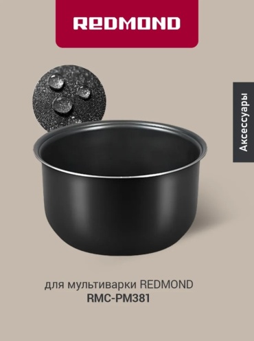 Чаша для мультиварки RB-A523 REDMOND