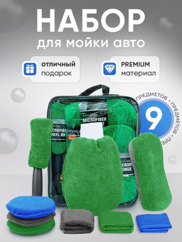 Набор 100553 9 шт