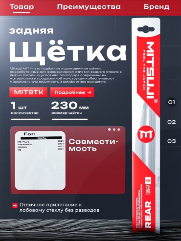 Щетка бескаркасная Mitsuji MIT9TK 230 мм, 1 шт