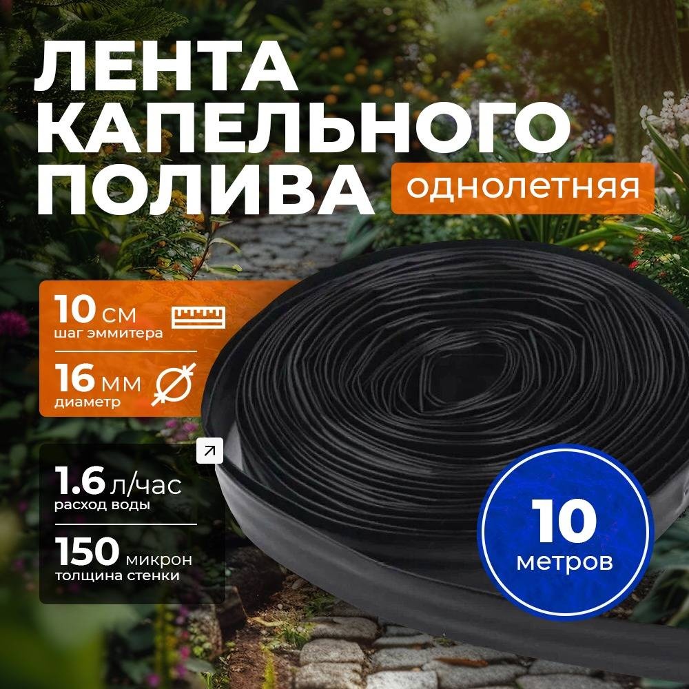 Капельная лента 15979138_501271158