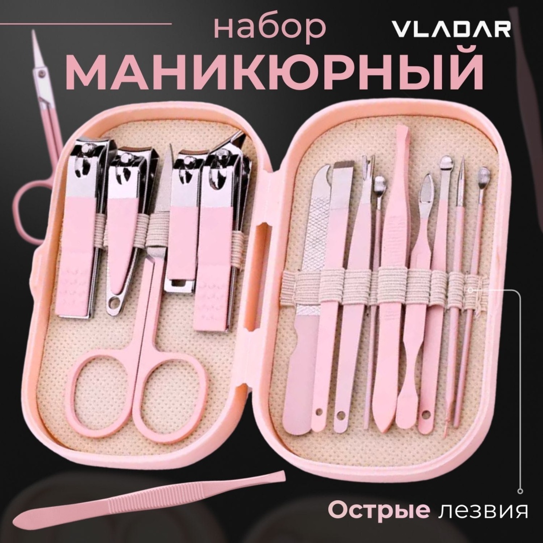 VLADAR набор маникюрных инструментов 14 шт