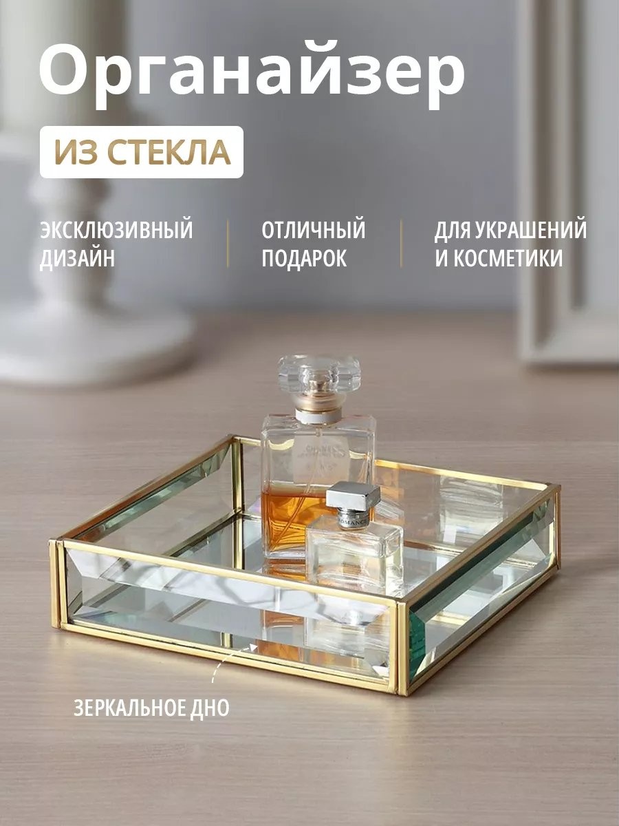 Органайзер стекло