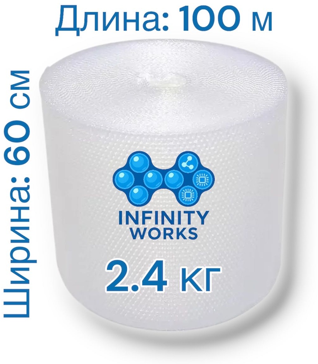 Воздушно-пузырьковая пленка Infinity Works VP-60100-2.4 полиэтилен 10000 см 1 шт