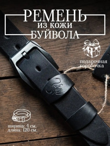Ремень Remart натуральная кожа 115 см черный