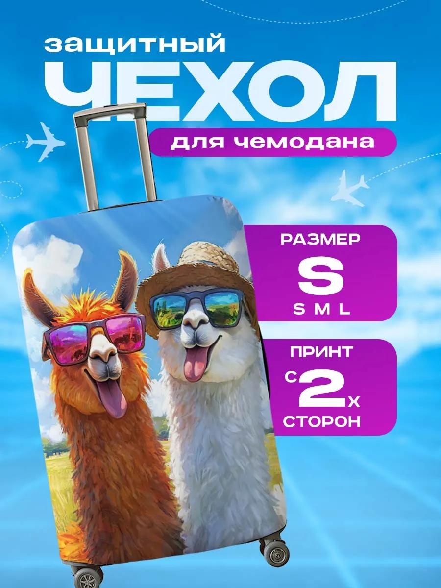 Чехол маленький (до 40 л) белый
