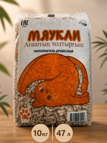 Мяукли древесный впитывающий 47 л 10 кг