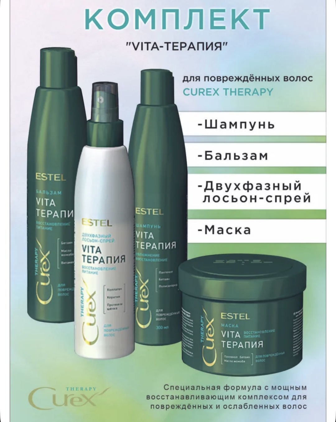 ESTEL PROFESSIONAL Vita терапия набор по уходу за волосами для женщин