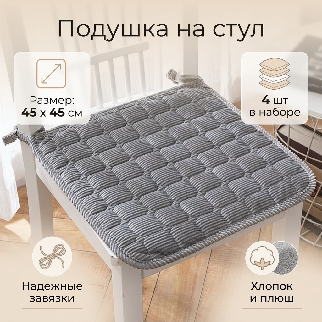 Подушка на стул 45x45 см, 30214647_507917670