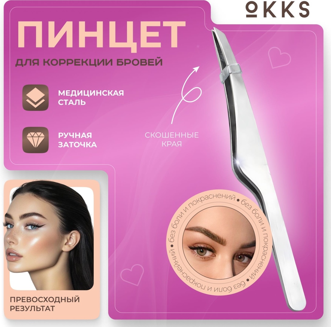 OKKS пинцет 1 шт