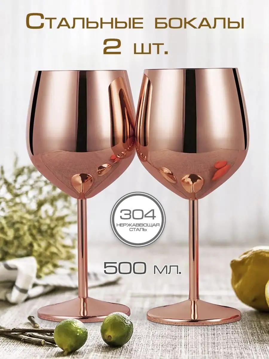 Набор бокалов 500 мл, нержавеющая сталь, металл, сталь, 2 шт