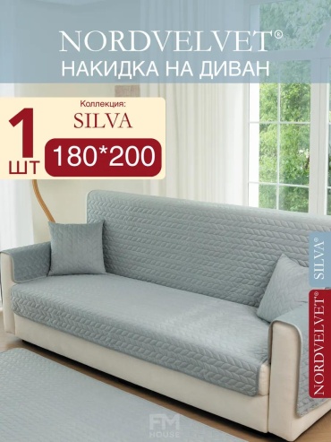 LUCCI дивандек для дивана 1SC-SLV-1X180X200-LGREY серый Коллекция SILVA. Цвет: Светло-серый. Накидка на диван NORDVELVET: (180*200 см) - 1 шт.