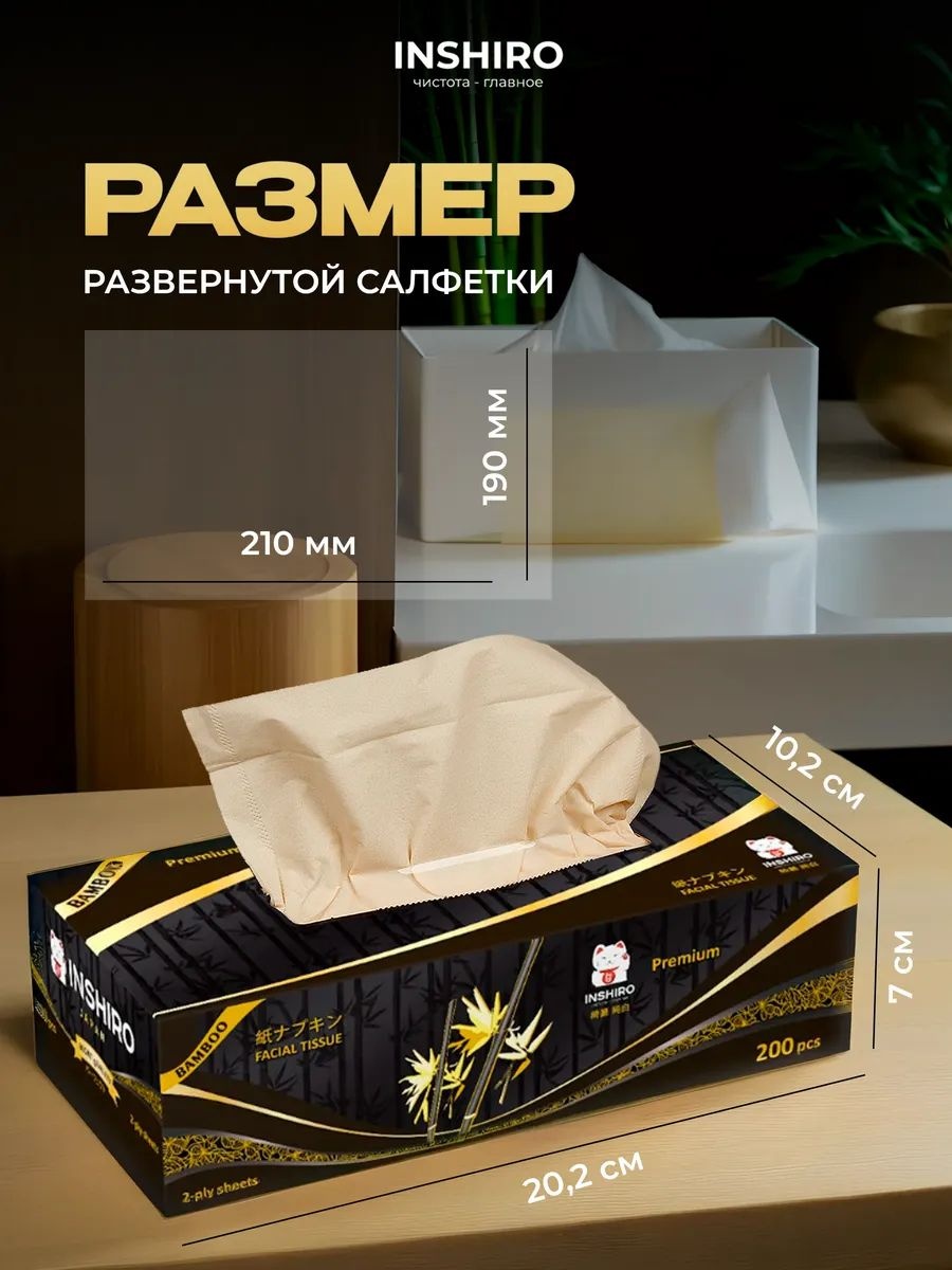Бумажные салфетки INSHIRO 800 шт
