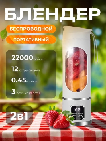 Блендер портативный 498168971 белый