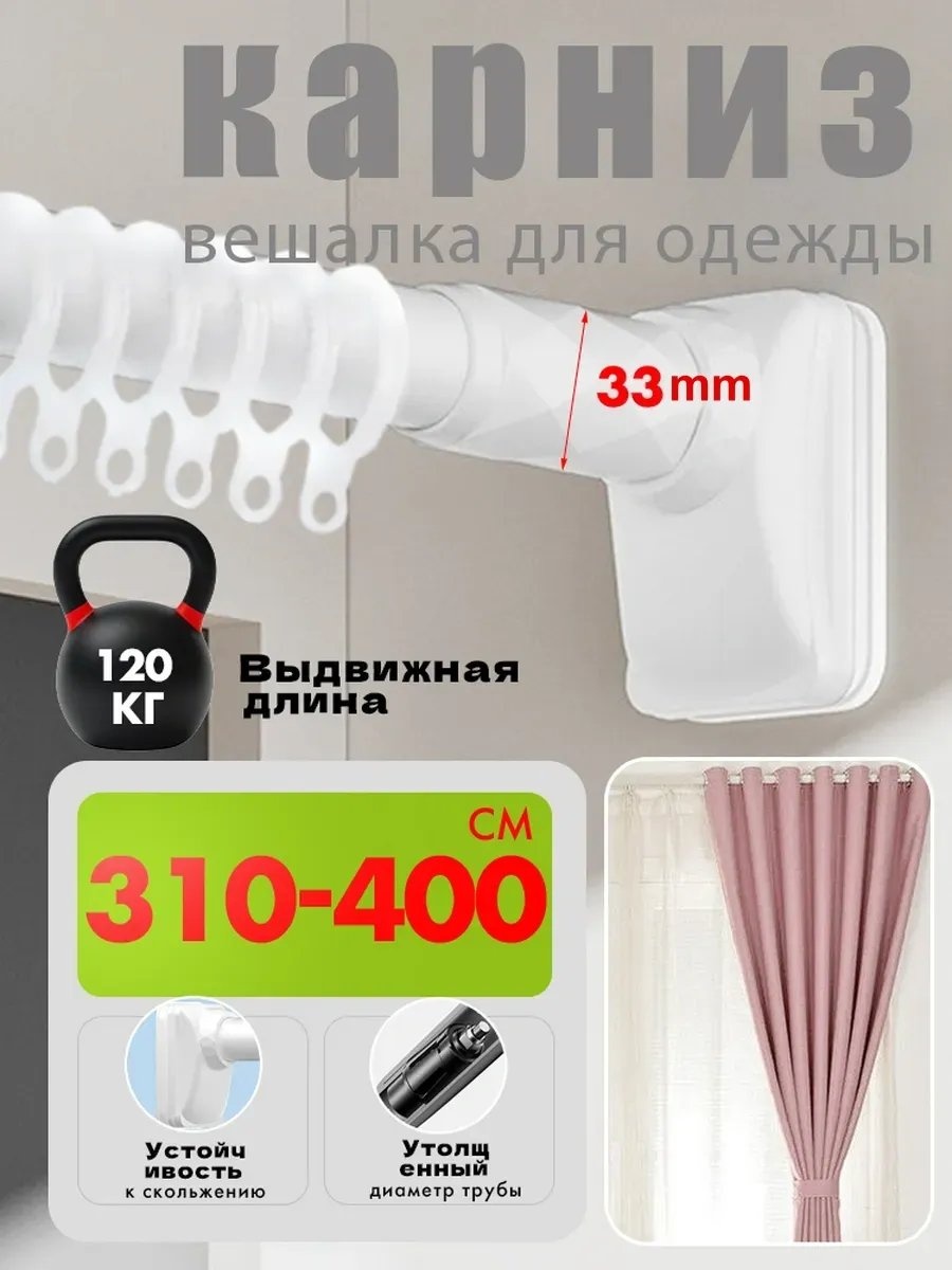 Карниз прямой 400 см, 520636448