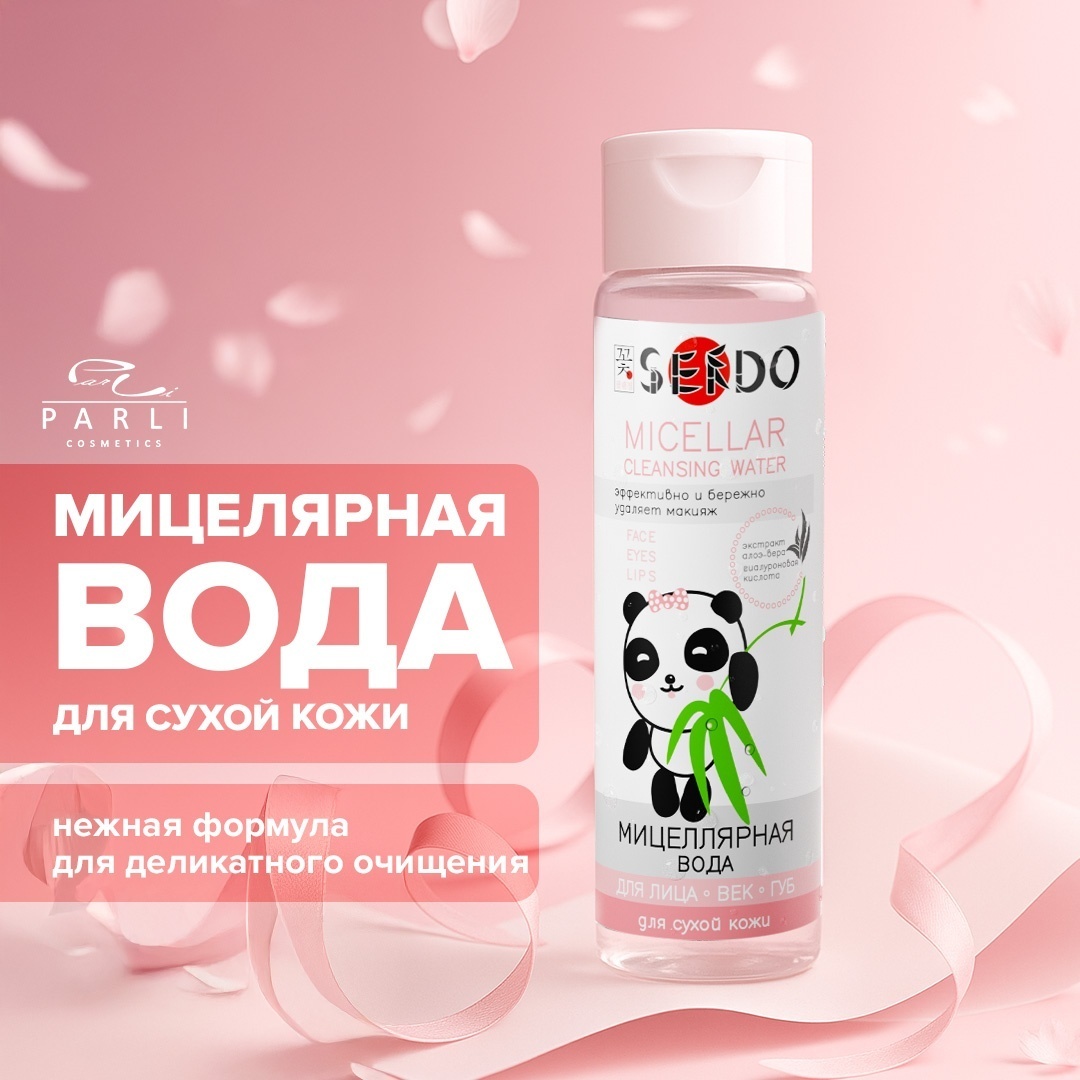 Sendo Мицеллярная вода для снятия макияжа для сухой кожи мицеллярная вода 250 мл
