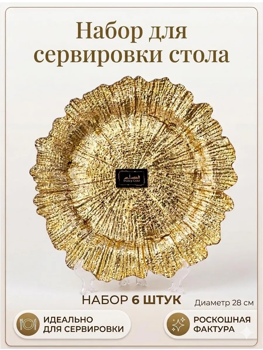 Сервировочная тарелка 32 см, 6 шт, стеклокерамика