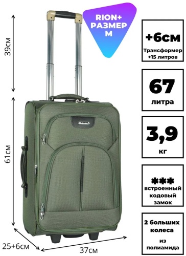 Чемодан RION+ 10771023 пластик 52 л хаки