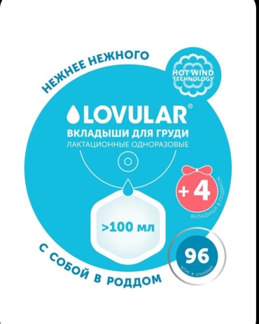 LOVULAR Hot wind одноразовые 100 шт