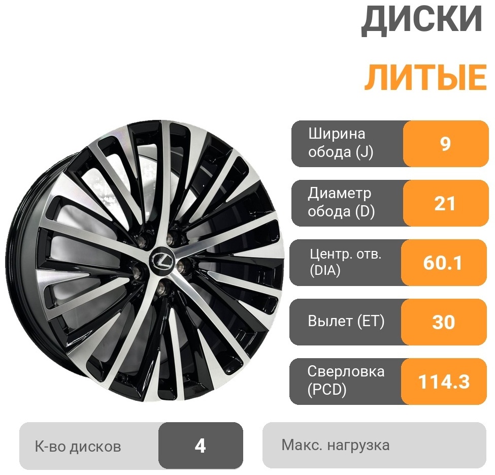 Yixing 952 NEW LEXUS RX 9x21/5x114.3 D60.1 ET30 4 диска черный, серебристый