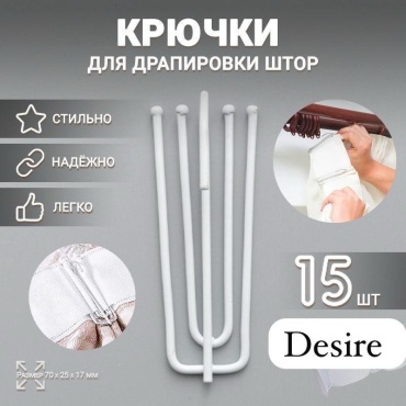 Крючок для шины 15 шт , металл