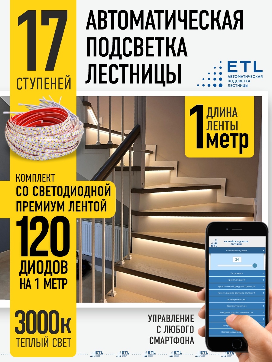 Светодиодная лента ETL желтый 17 м